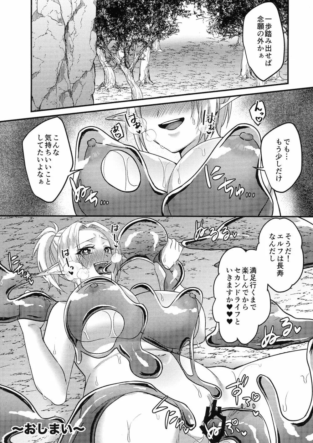 TS転生！エロトラップダンジョン！！ - page32