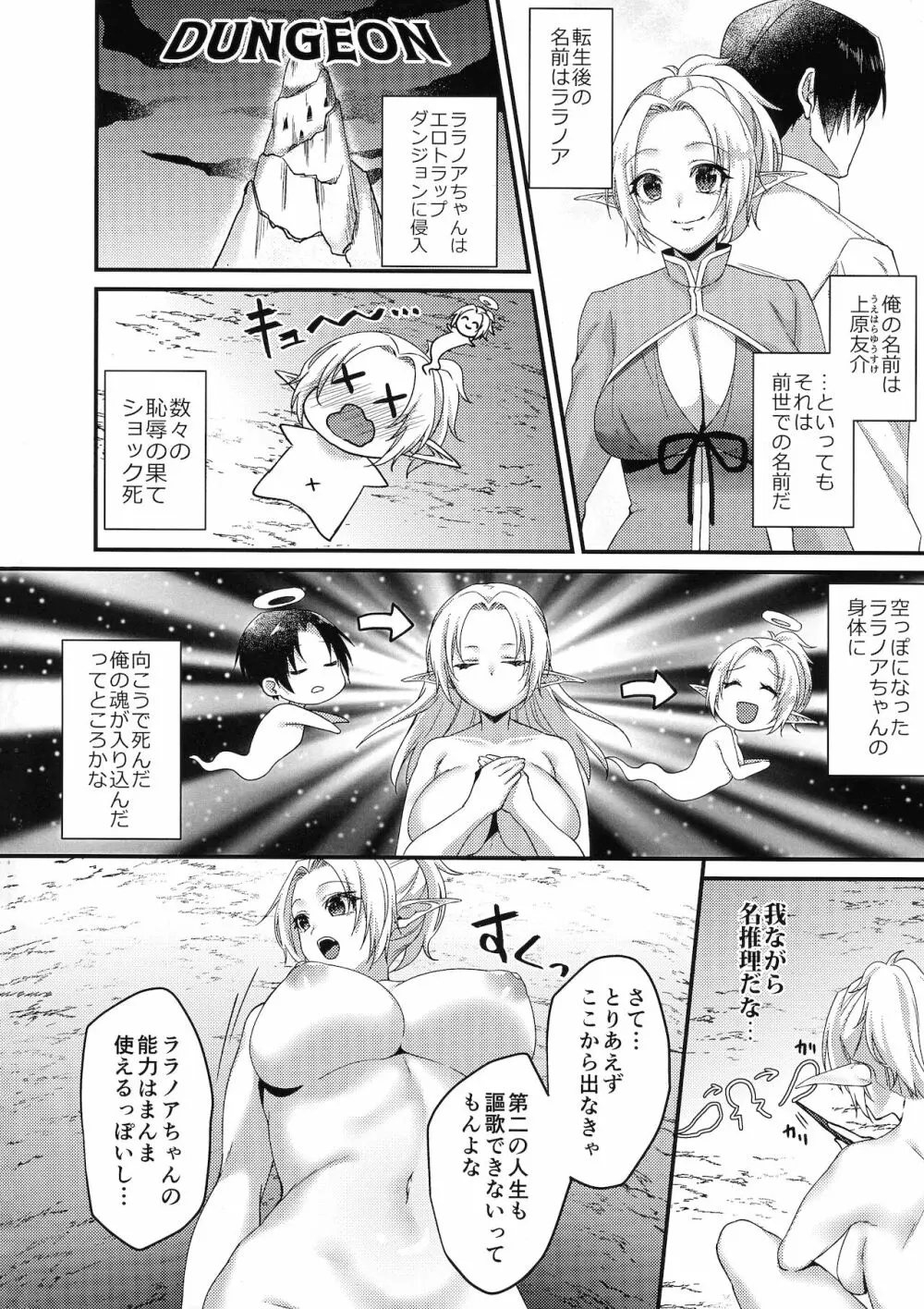 TS転生！エロトラップダンジョン！！ - page4