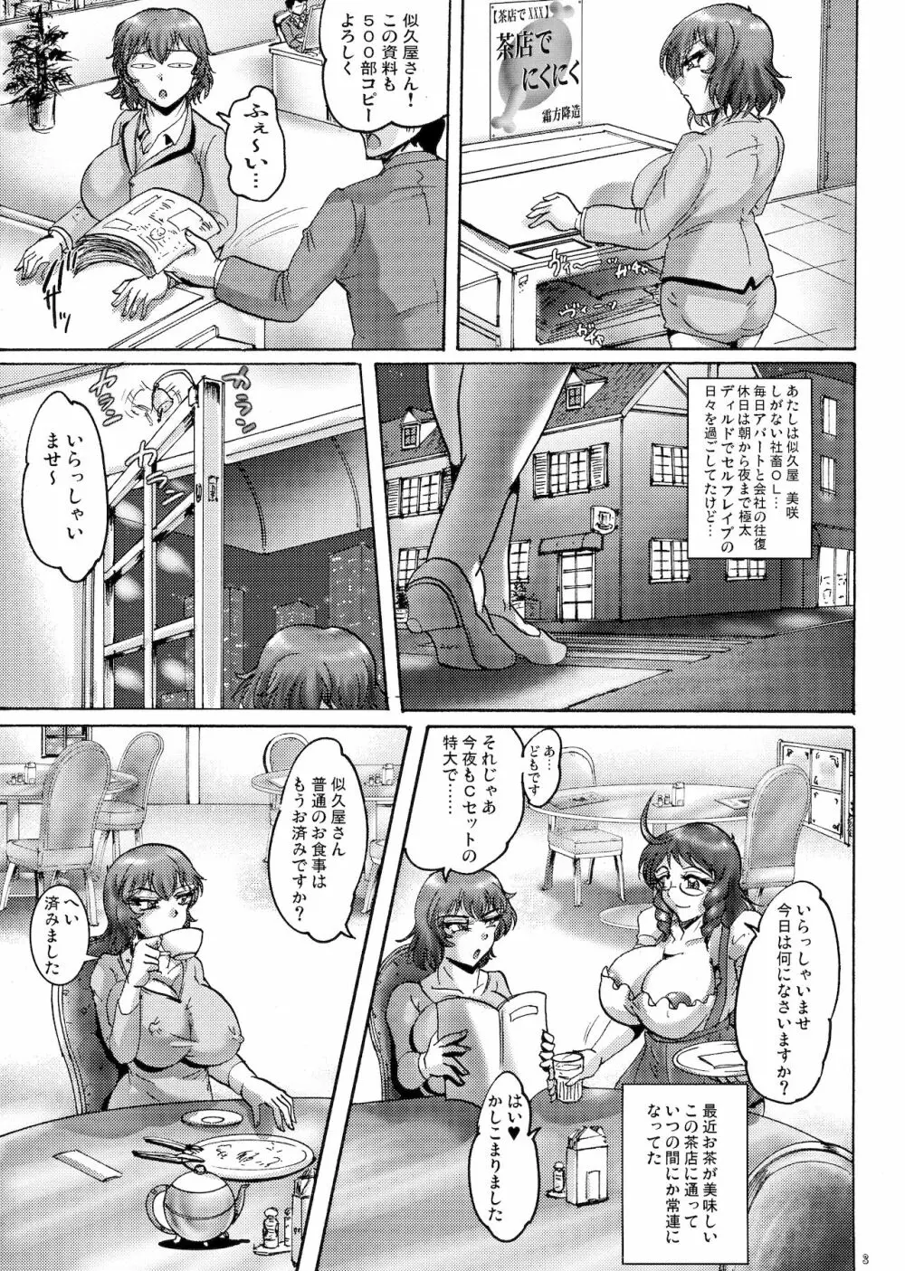 茶店でにくにく - page3