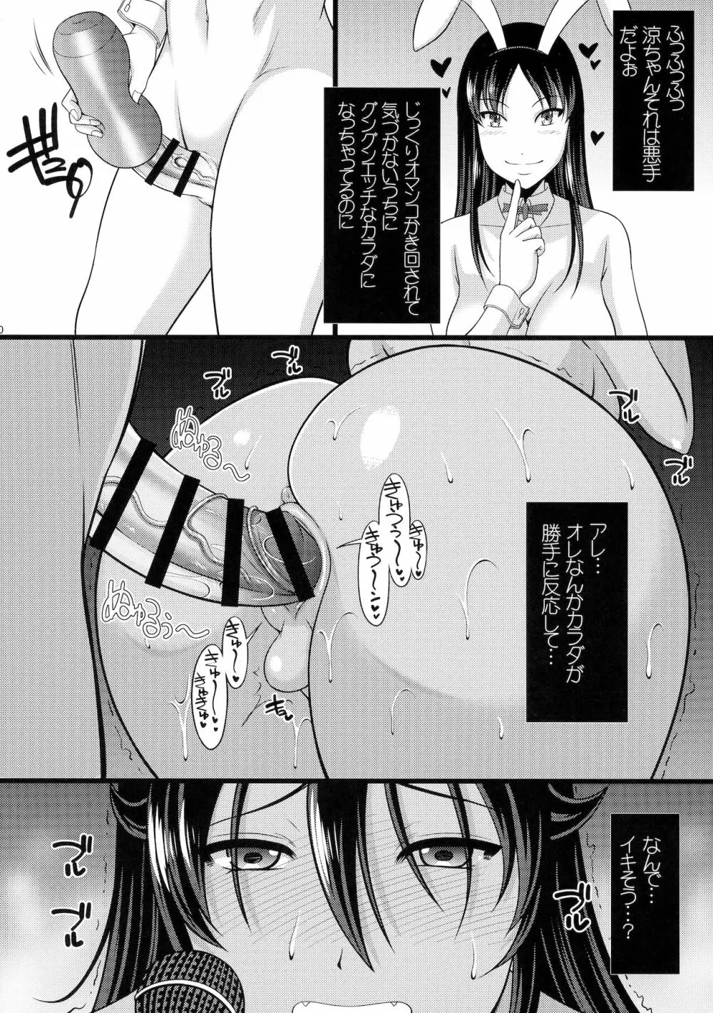 フタナリ手コキカラオケ - page20