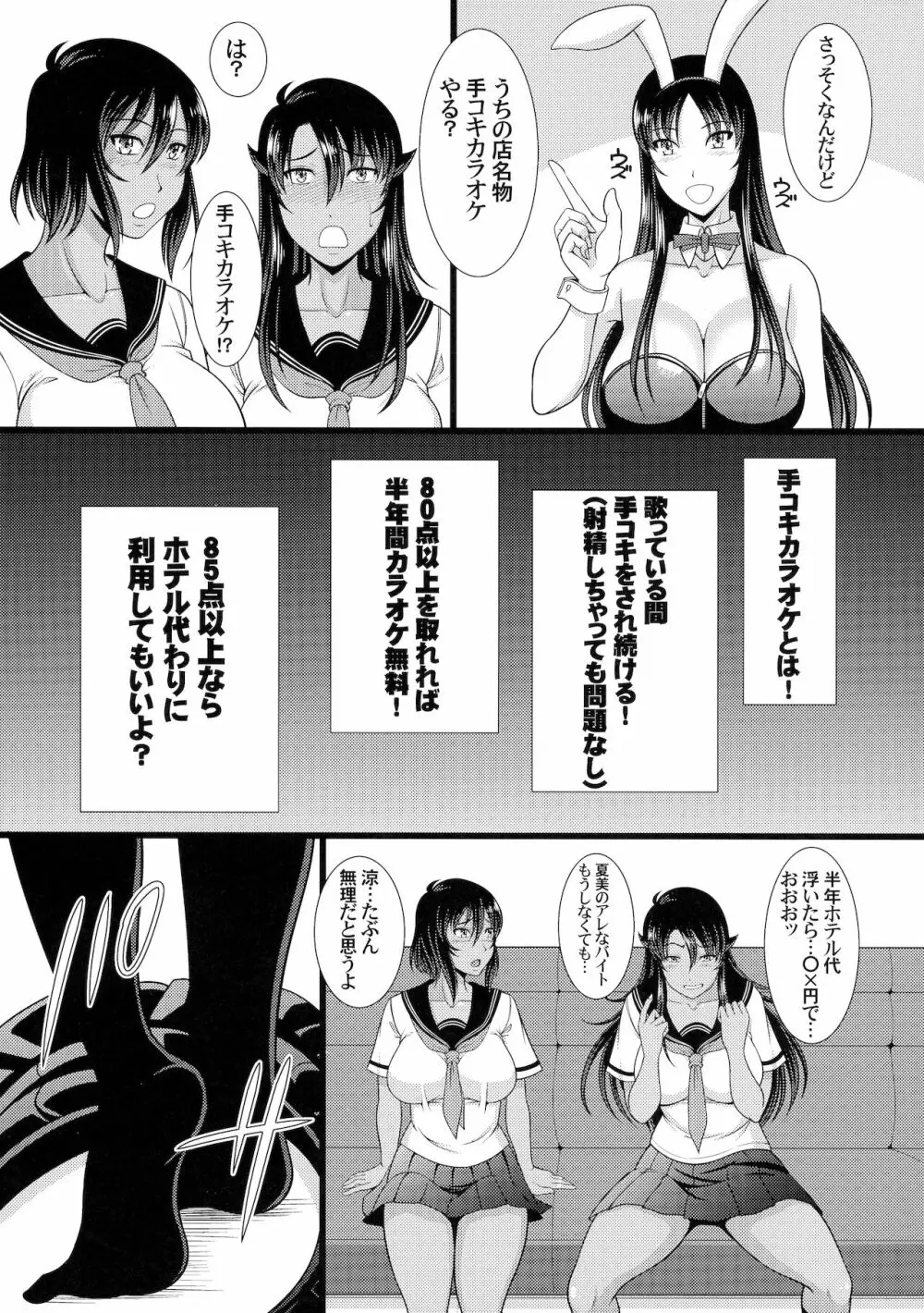 フタナリ手コキカラオケ - page5