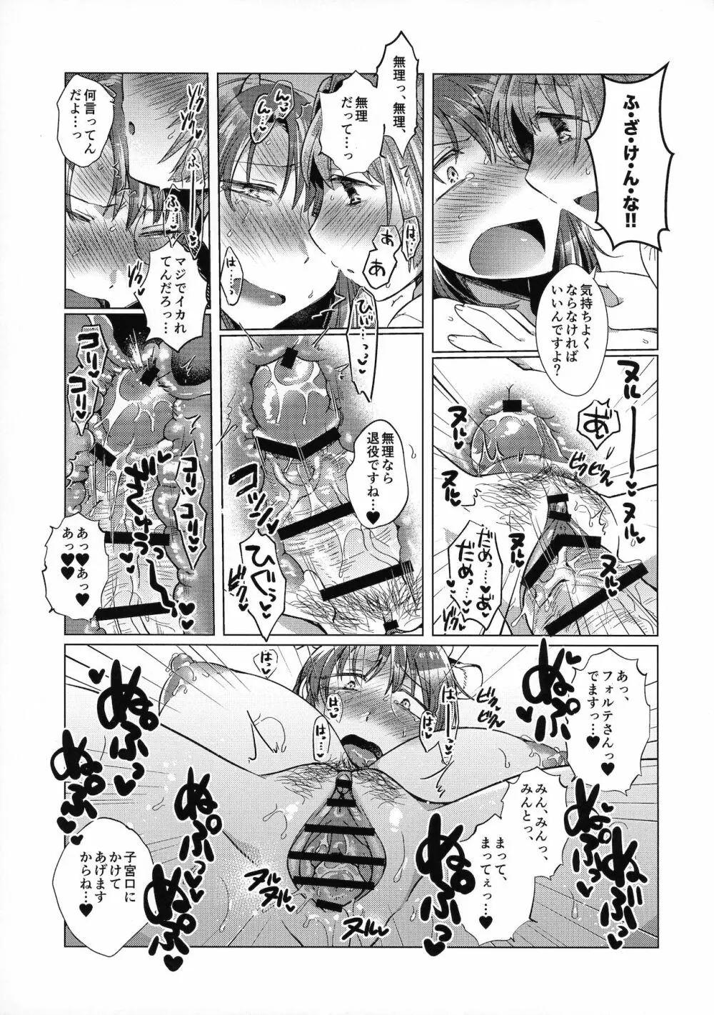 乳牛天使〜Forstein Angel〜 - page16