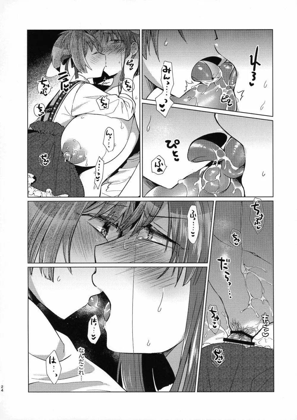 乳牛天使〜Forstein Angel〜 - page23