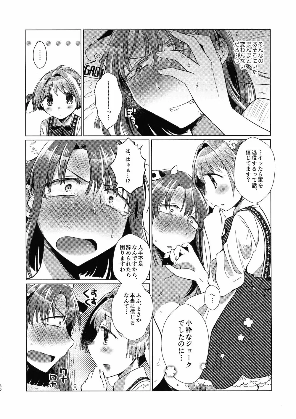 乳牛天使〜Forstein Angel〜 - page29