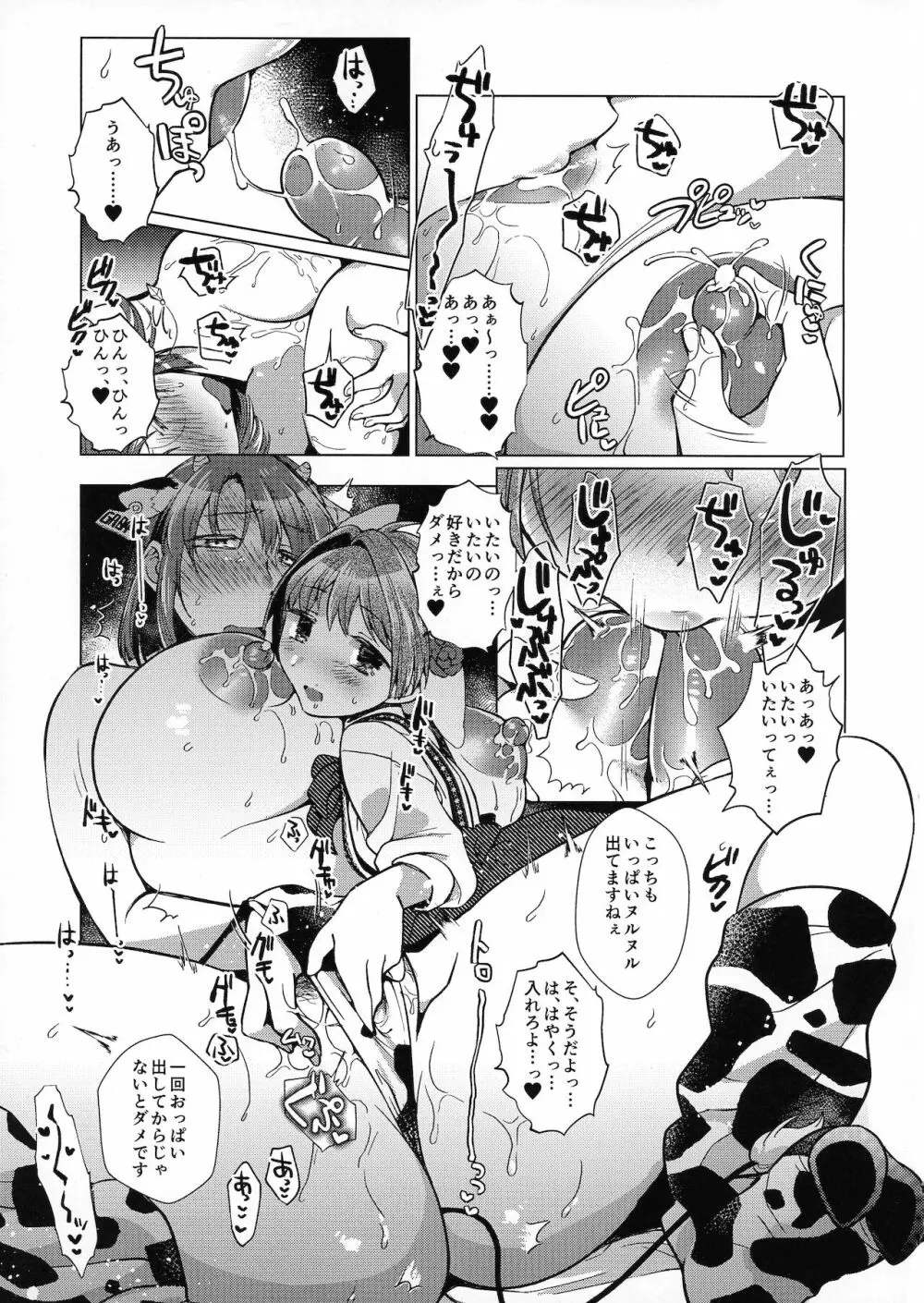 乳牛天使〜Forstein Angel〜 - page6