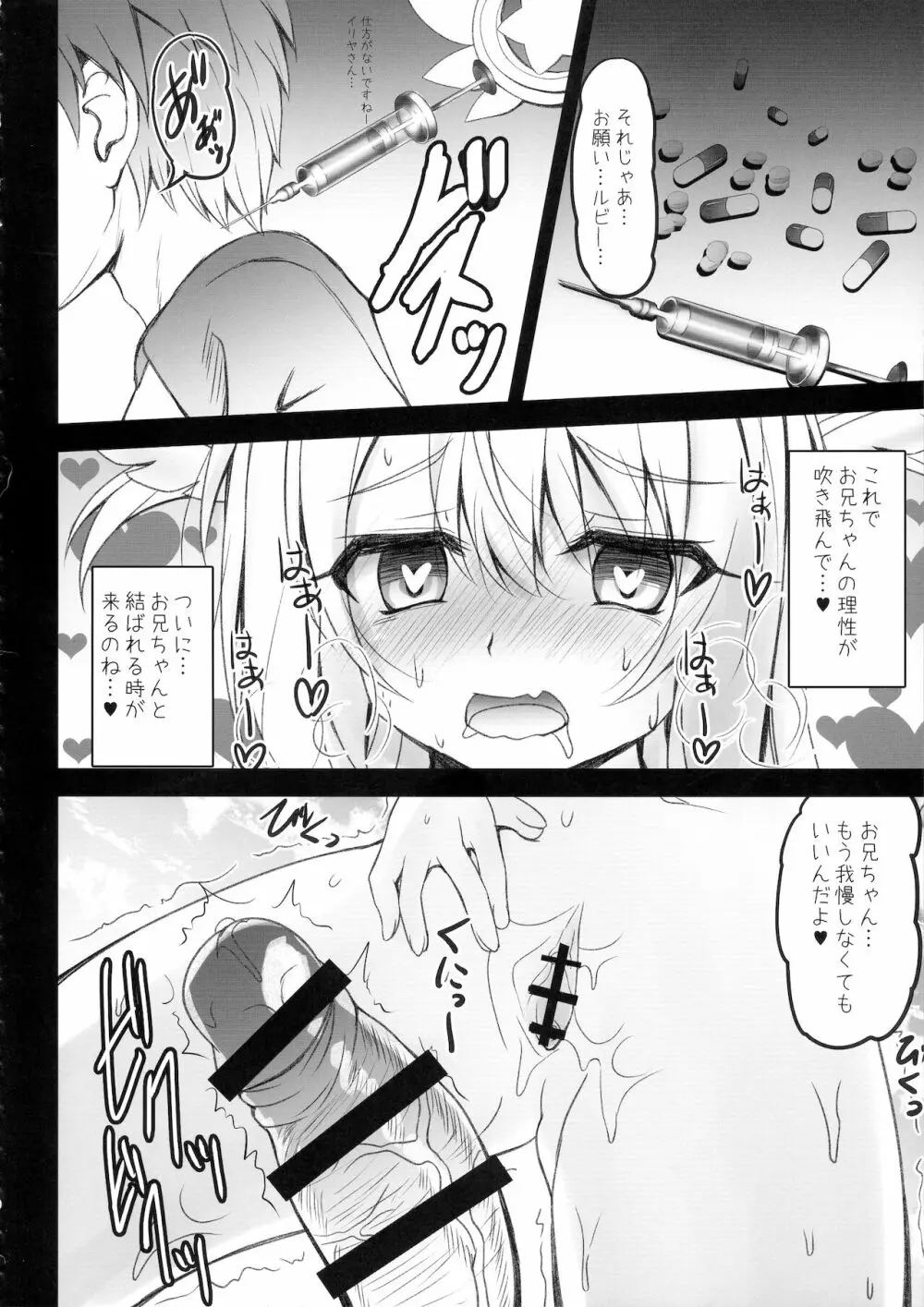 お兄ちゃんイリヤがビーチで搾りつくしてあげる - page10