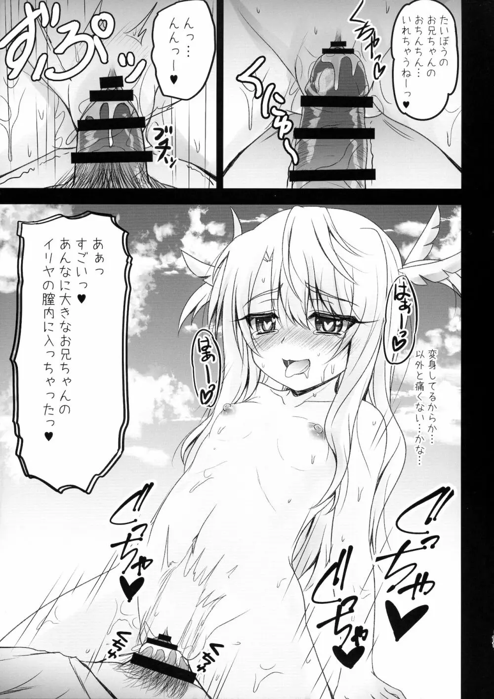 お兄ちゃんイリヤがビーチで搾りつくしてあげる - page11