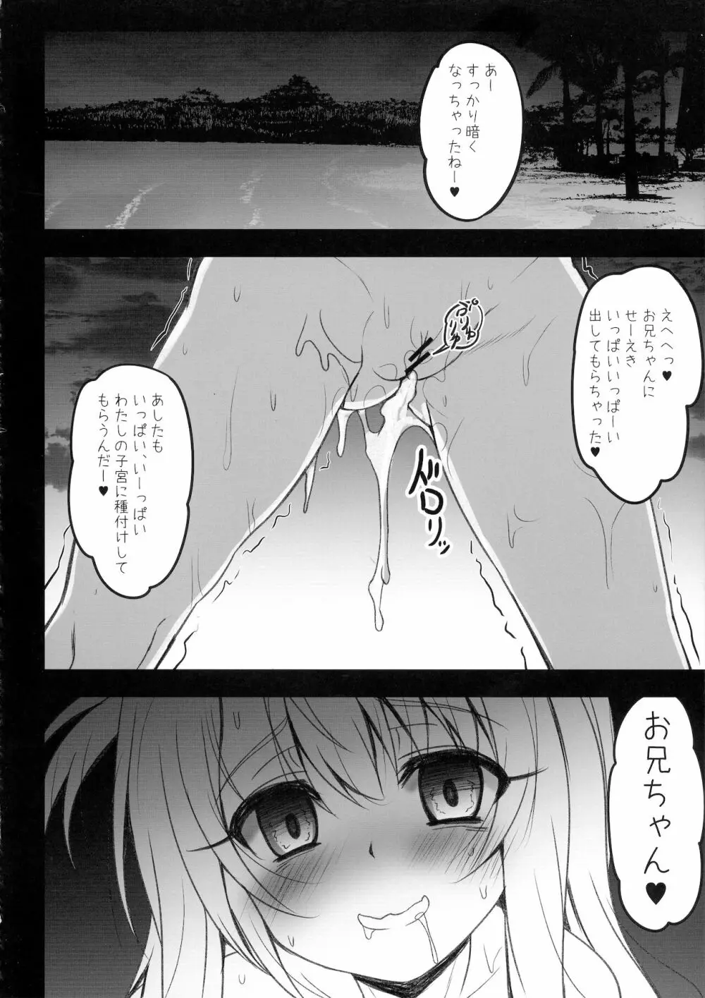 お兄ちゃんイリヤがビーチで搾りつくしてあげる - page14