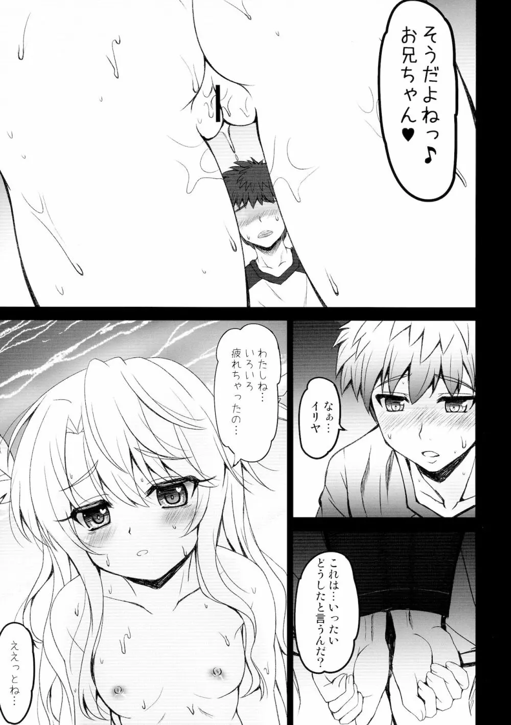 お兄ちゃんイリヤがビーチで搾りつくしてあげる - page7