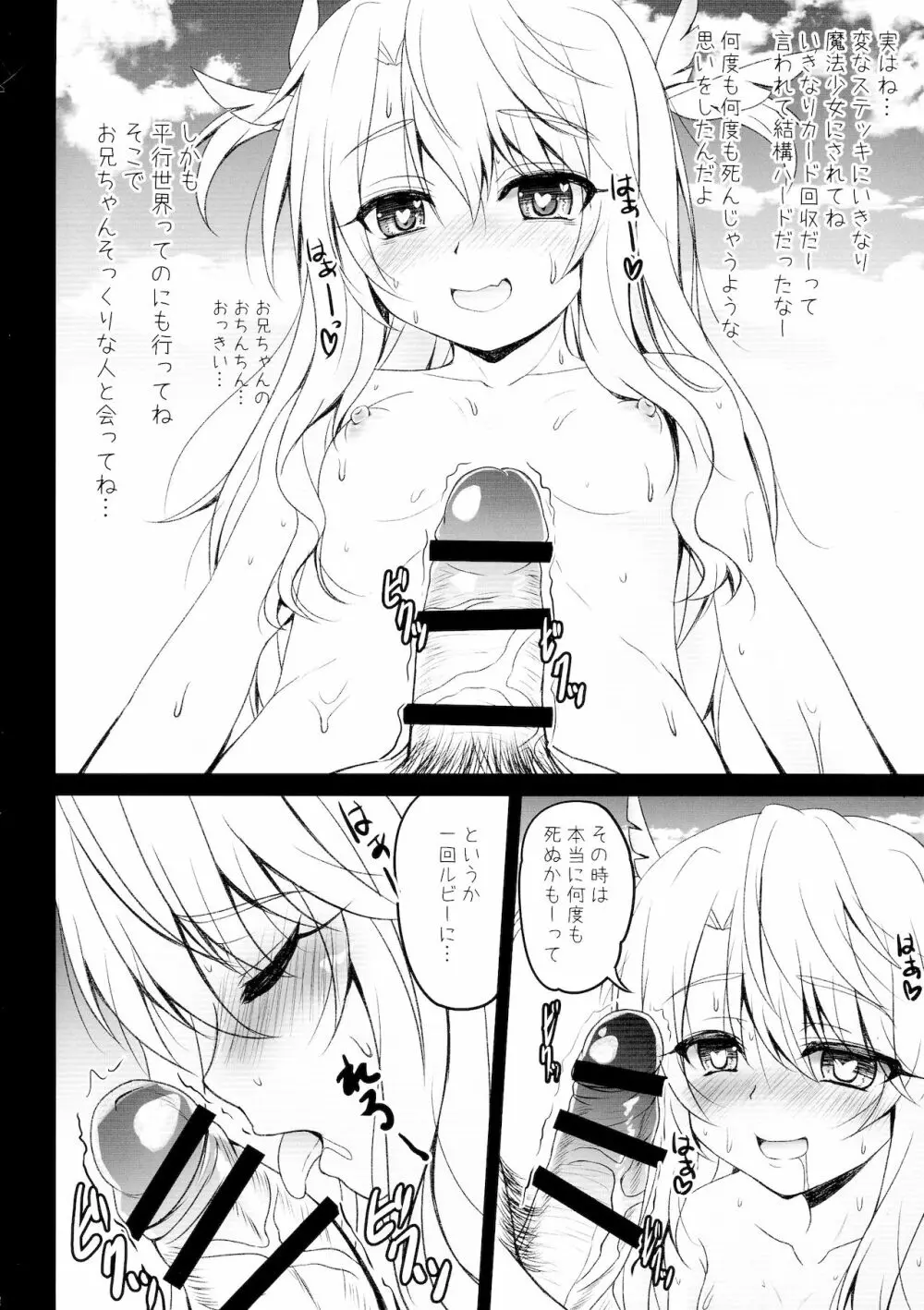 お兄ちゃんイリヤがビーチで搾りつくしてあげる - page8