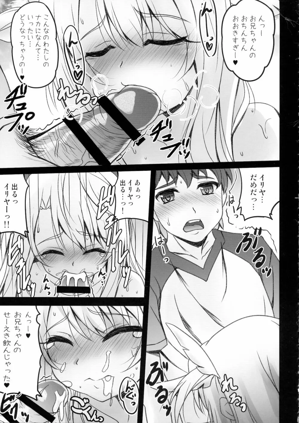 お兄ちゃんイリヤがビーチで搾りつくしてあげる - page9