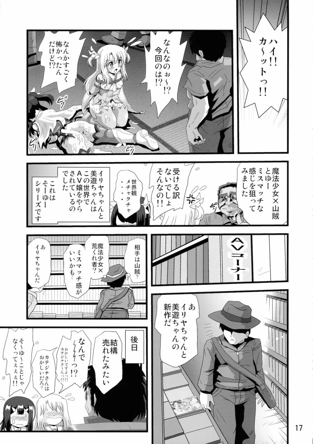 罠に落ちた英雄召還8 - page16