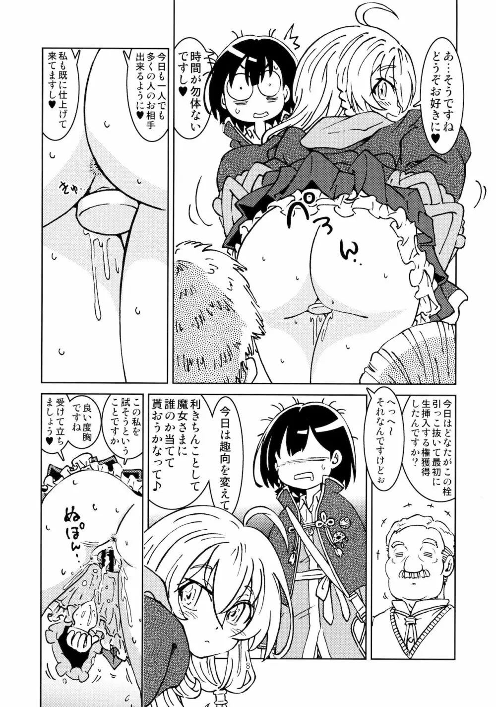 旅々日記には記せなかったコト。2 - page10