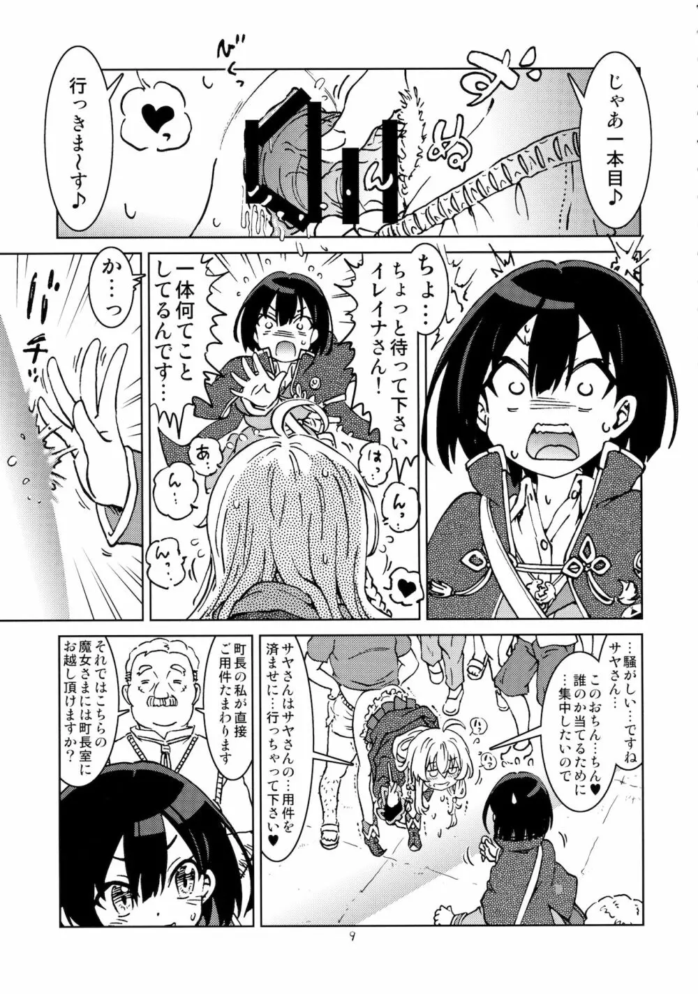 旅々日記には記せなかったコト。2 - page11