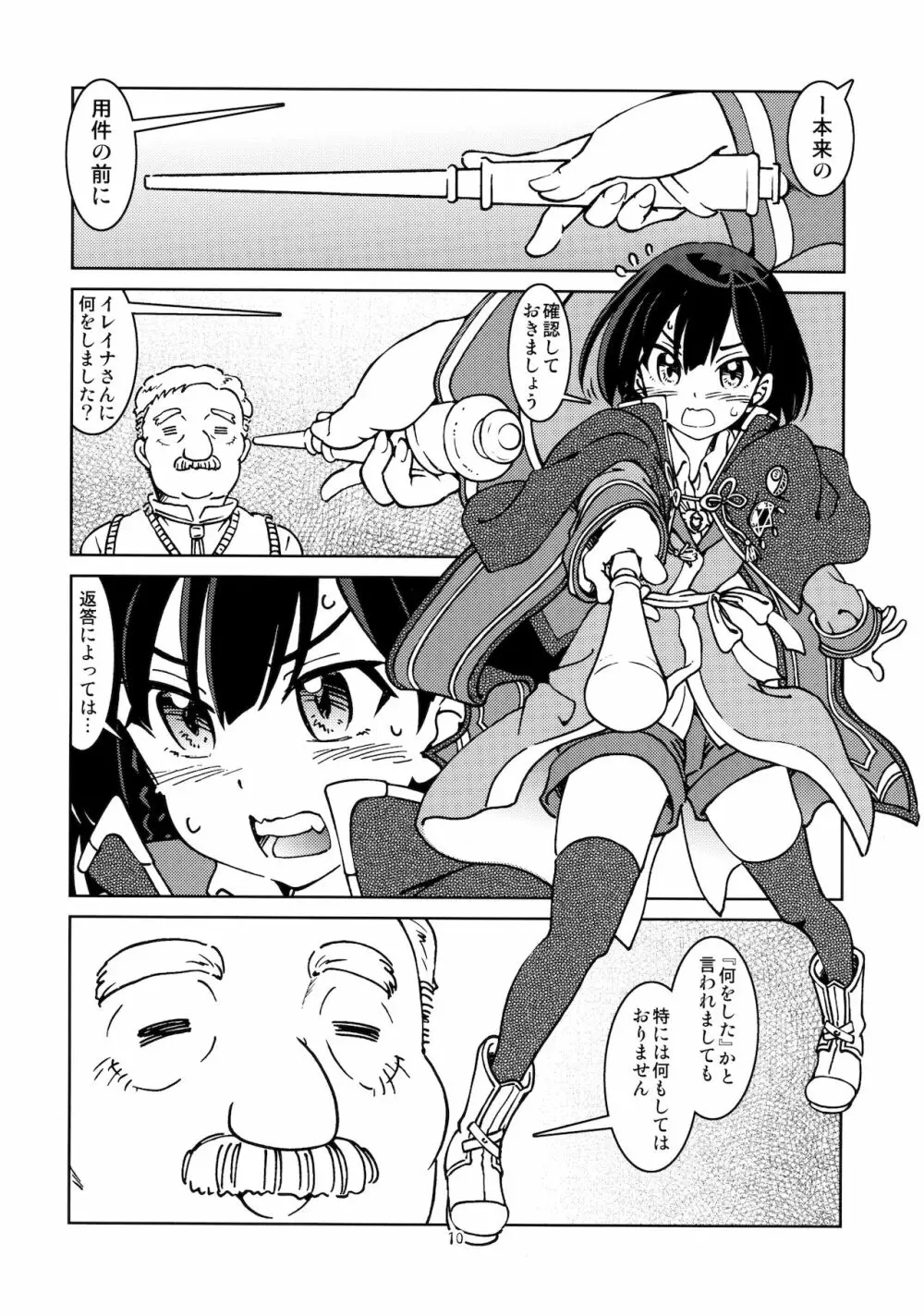 旅々日記には記せなかったコト。2 - page12