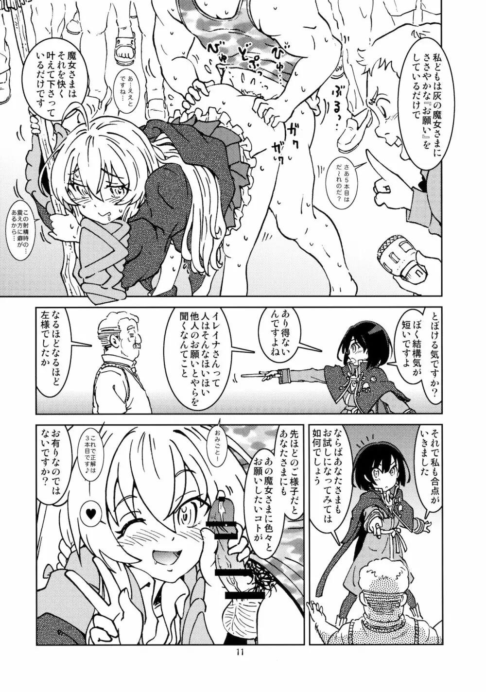 旅々日記には記せなかったコト。2 - page13