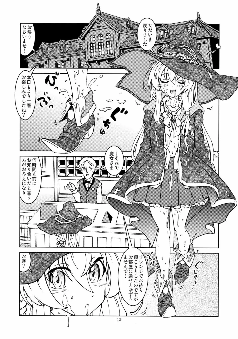 旅々日記には記せなかったコト。2 - page14