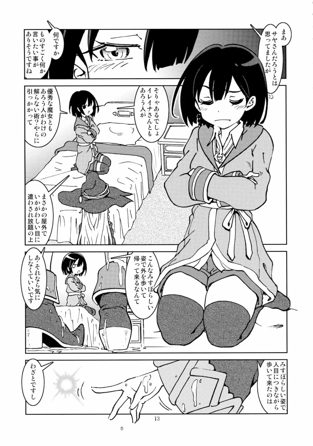 旅々日記には記せなかったコト。2 - page15