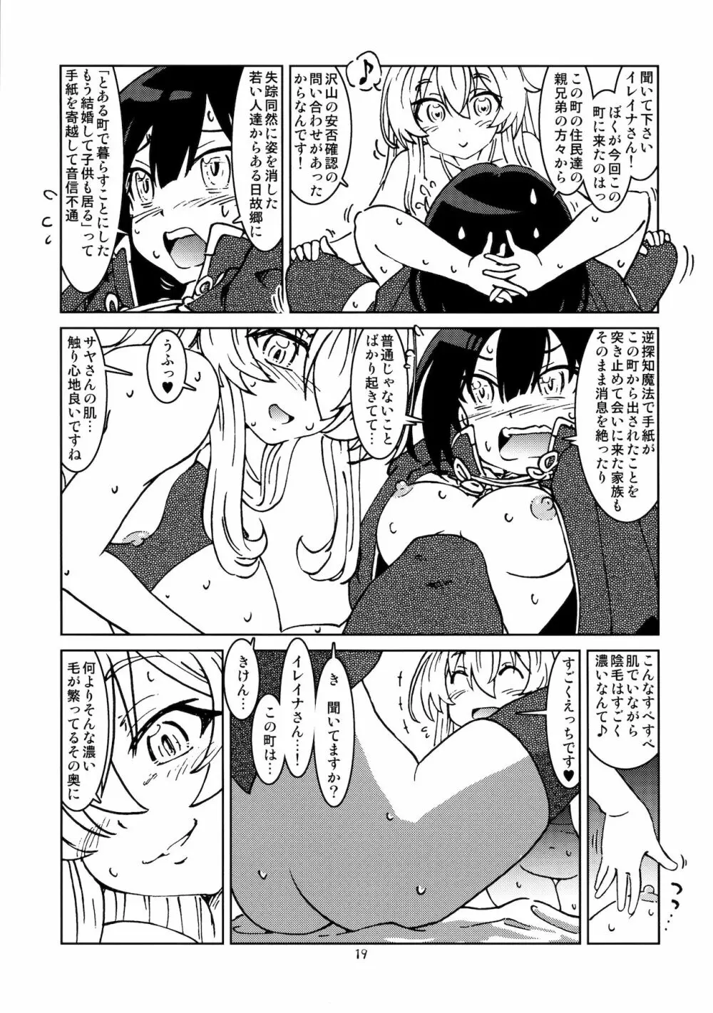 旅々日記には記せなかったコト。2 - page21