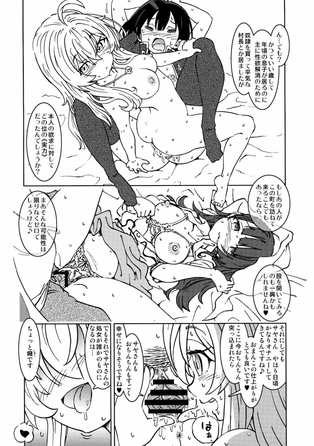 旅々日記には記せなかったコト。2 - page25