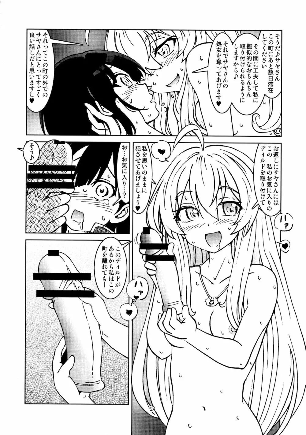 旅々日記には記せなかったコト。2 - page26