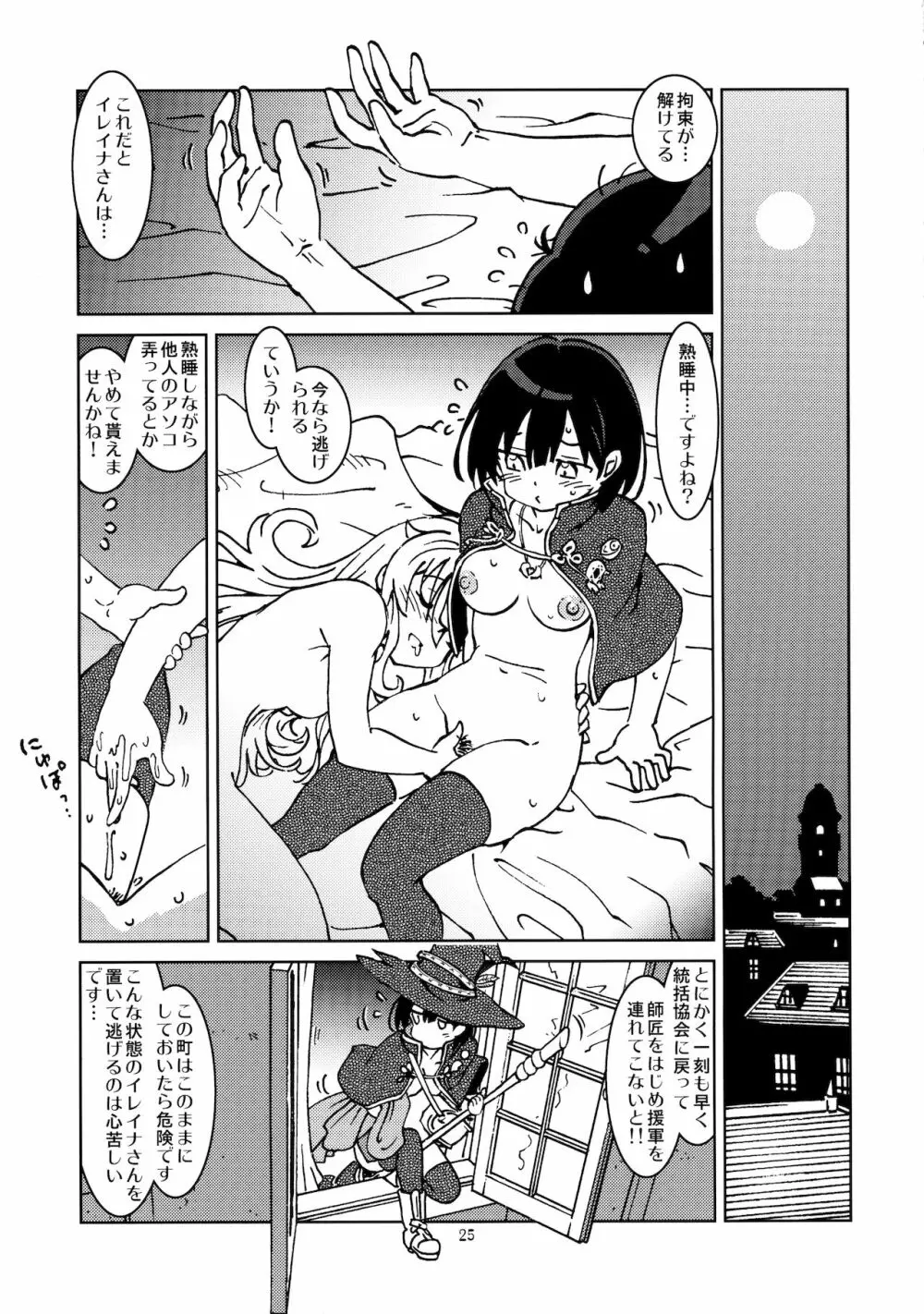 旅々日記には記せなかったコト。2 - page27