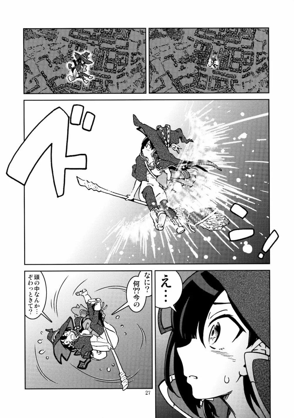 旅々日記には記せなかったコト。2 - page29