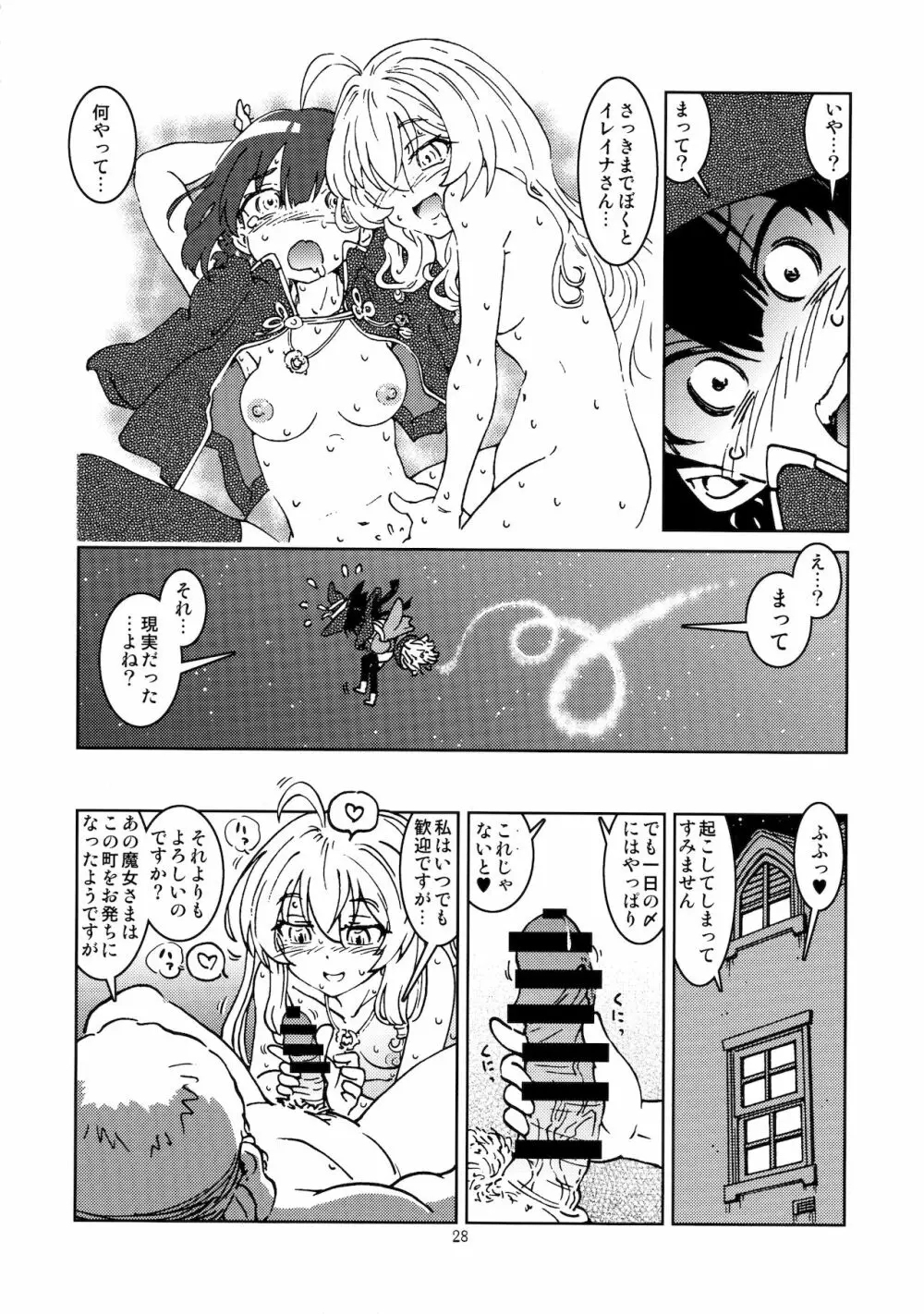 旅々日記には記せなかったコト。2 - page30