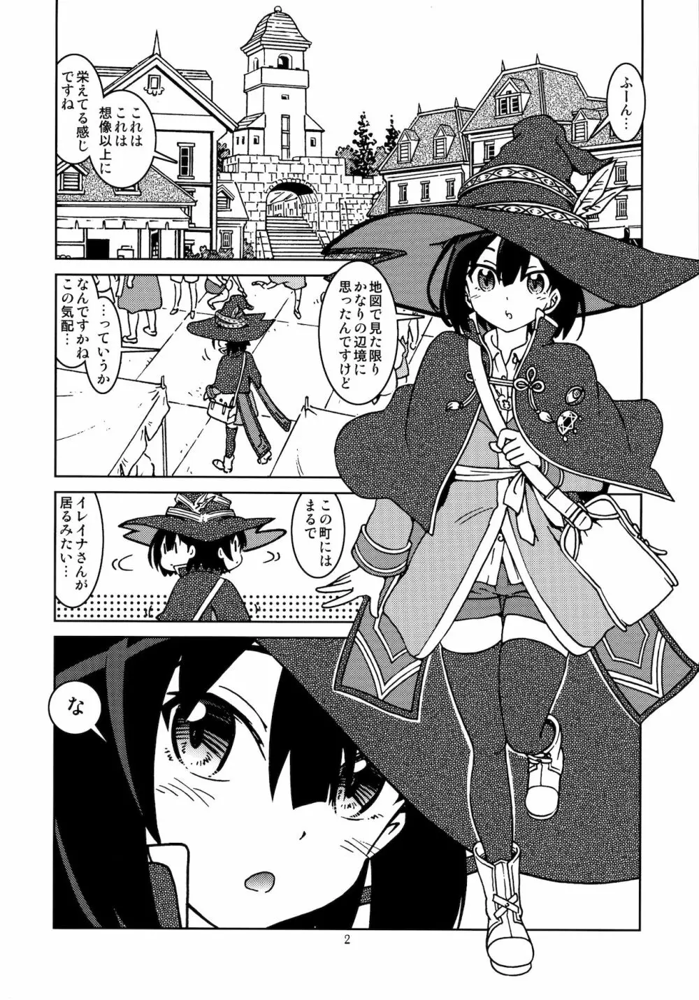 旅々日記には記せなかったコト。2 - page4