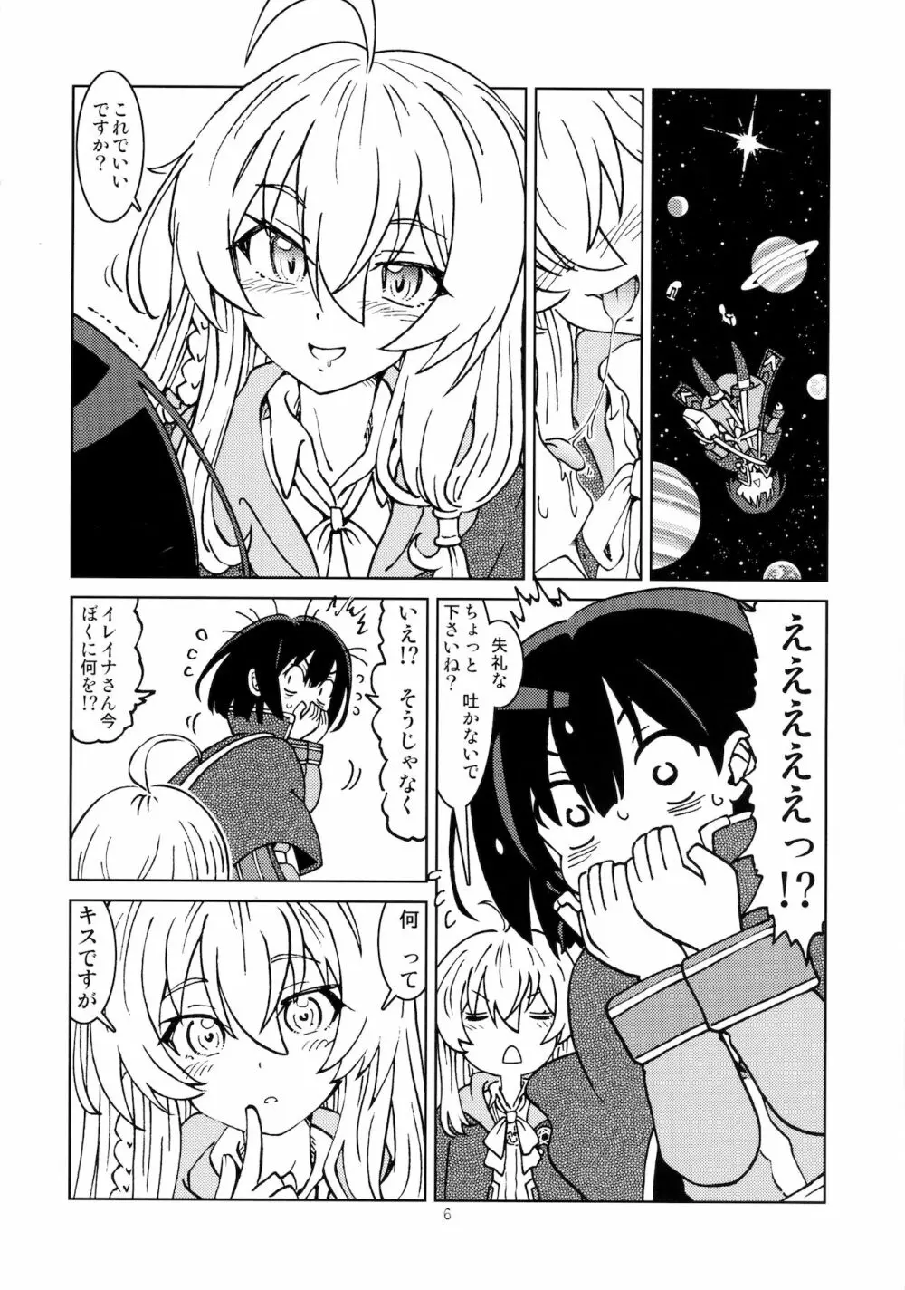 旅々日記には記せなかったコト。2 - page8