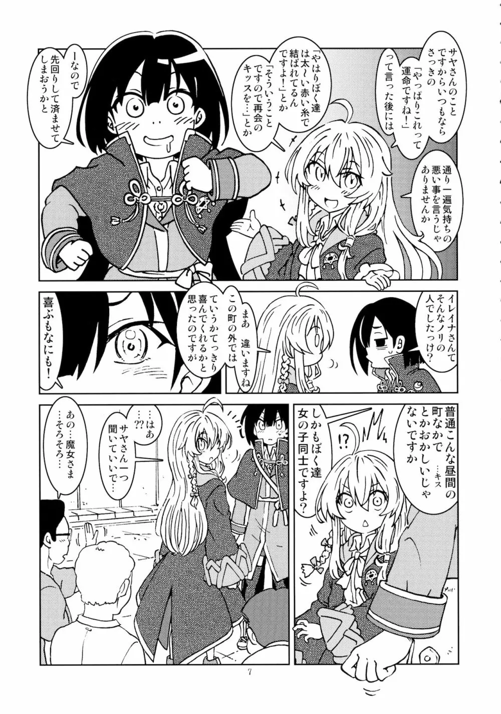 旅々日記には記せなかったコト。2 - page9