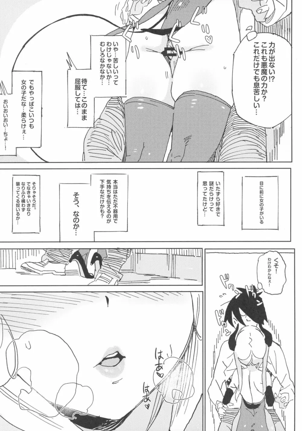 ナナのいたずら Ⅰ - page23