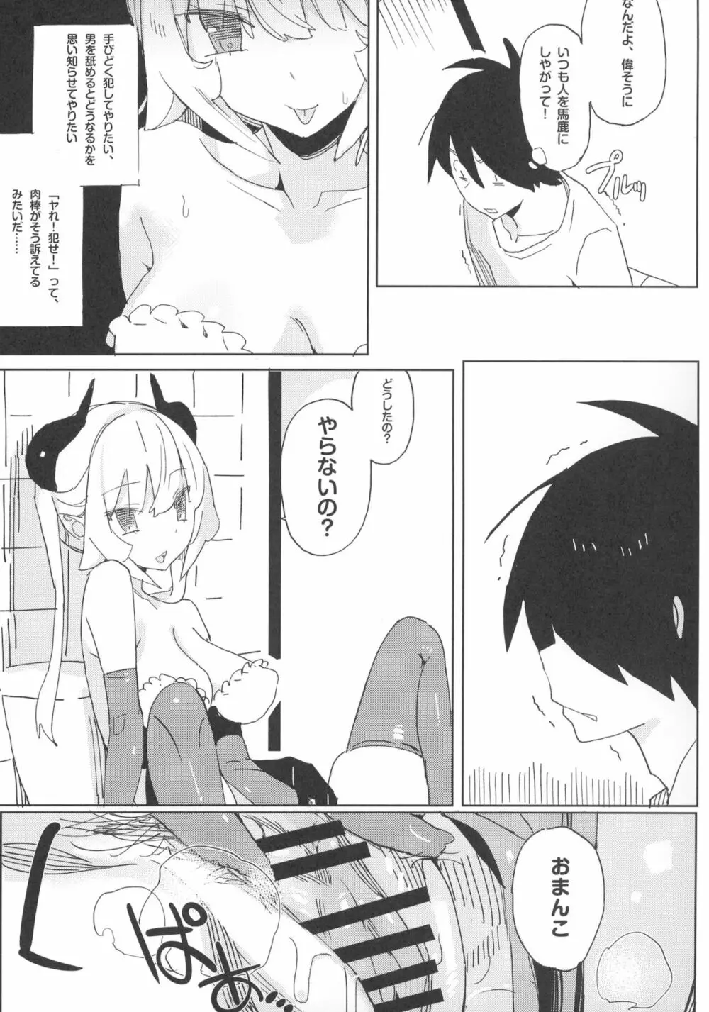 ナナのいたずら Ⅰ - page29