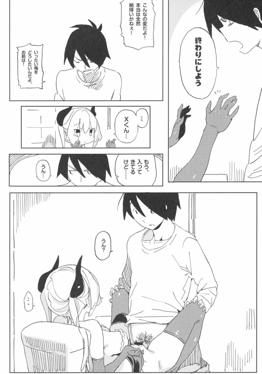 ナナのいたずら Ⅰ - page32