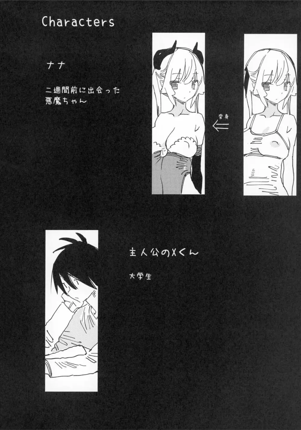 ナナのいたずら Ⅰ - page4