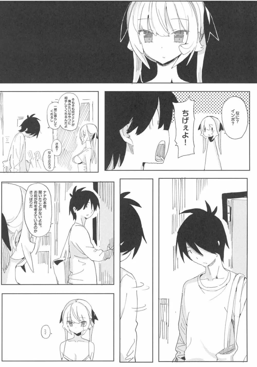 ナナのいたずら Ⅰ - page5