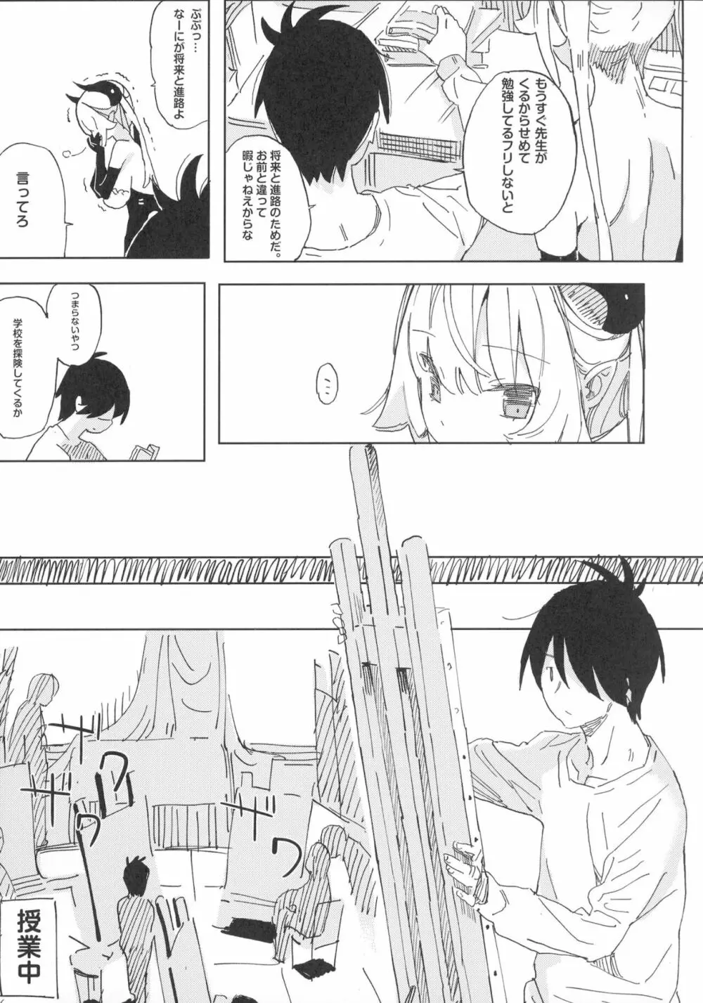 ナナのいたずら Ⅰ - page9