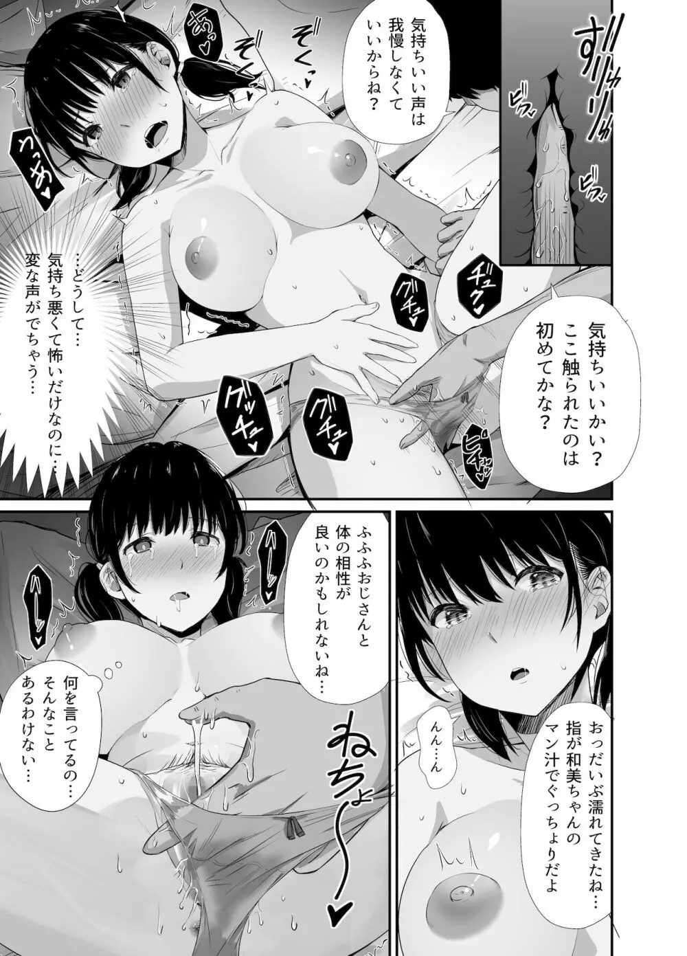 幼馴染のお父さんに。 - page12