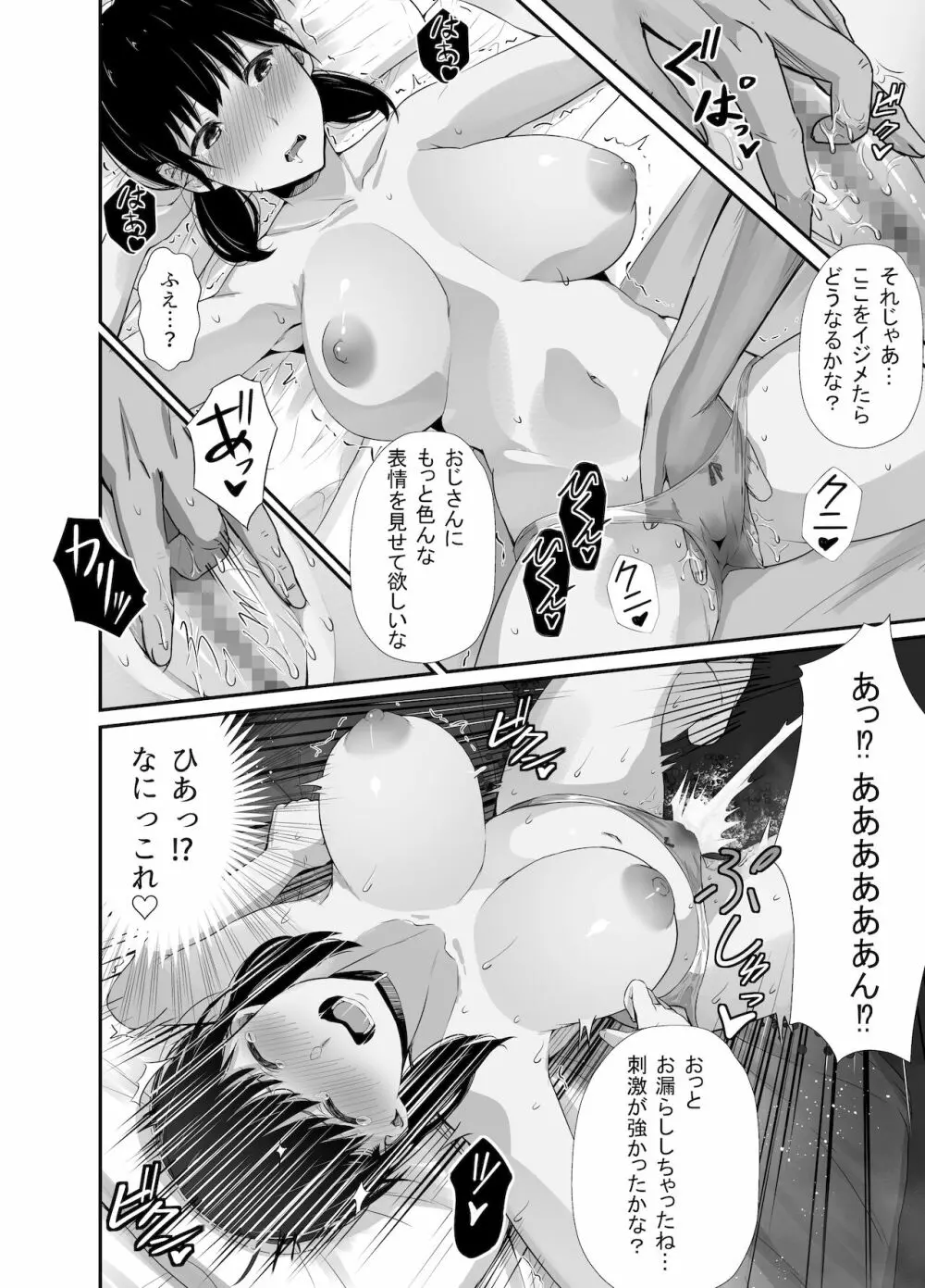 幼馴染のお父さんに。 - page13