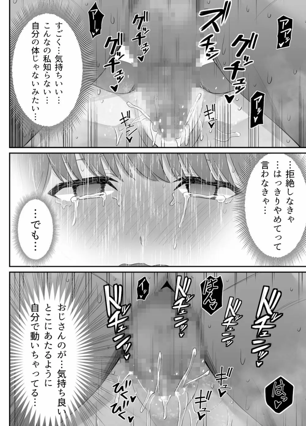 幼馴染のお父さんに。 - page27