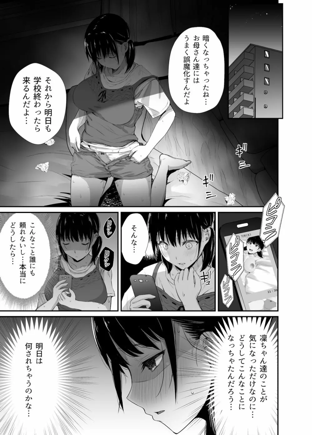 幼馴染のお父さんに。 - page30