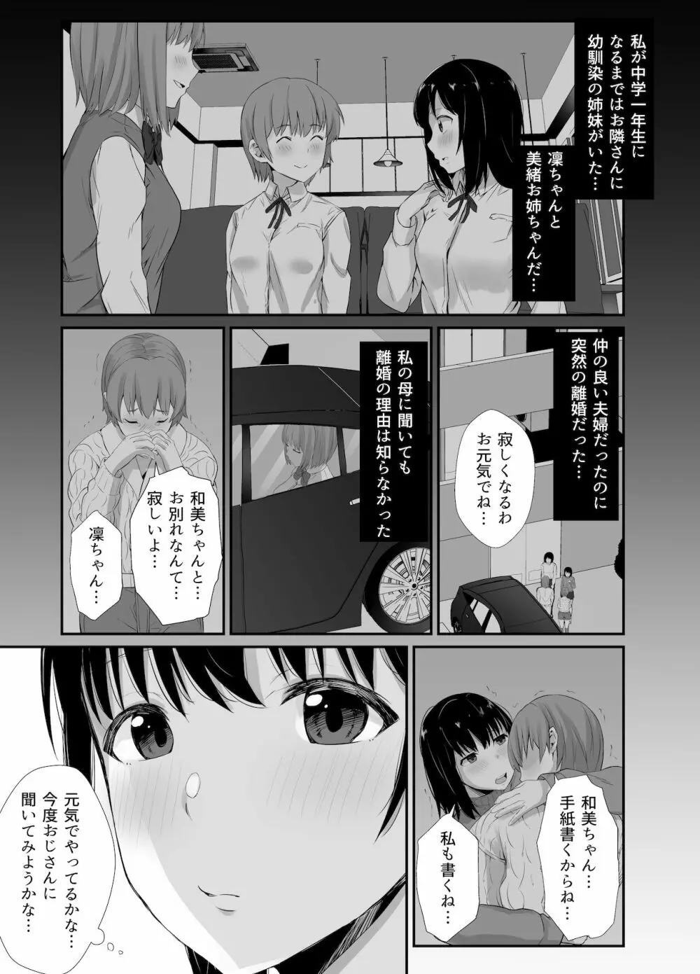 幼馴染のお父さんに。 - page4