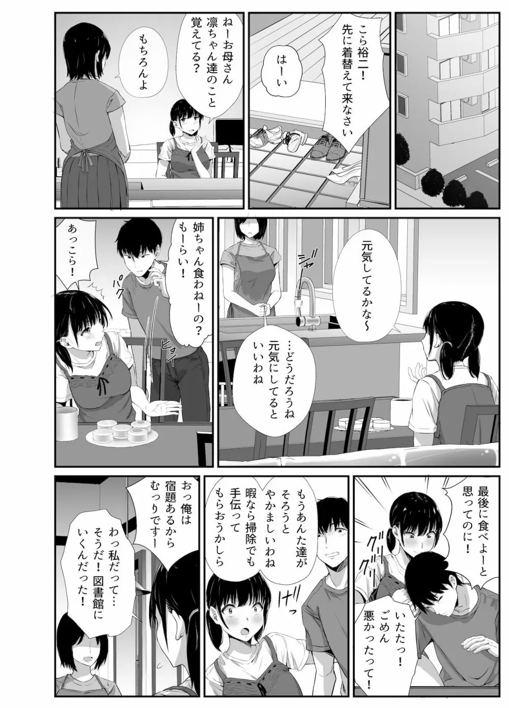 幼馴染のお父さんに。 - page5