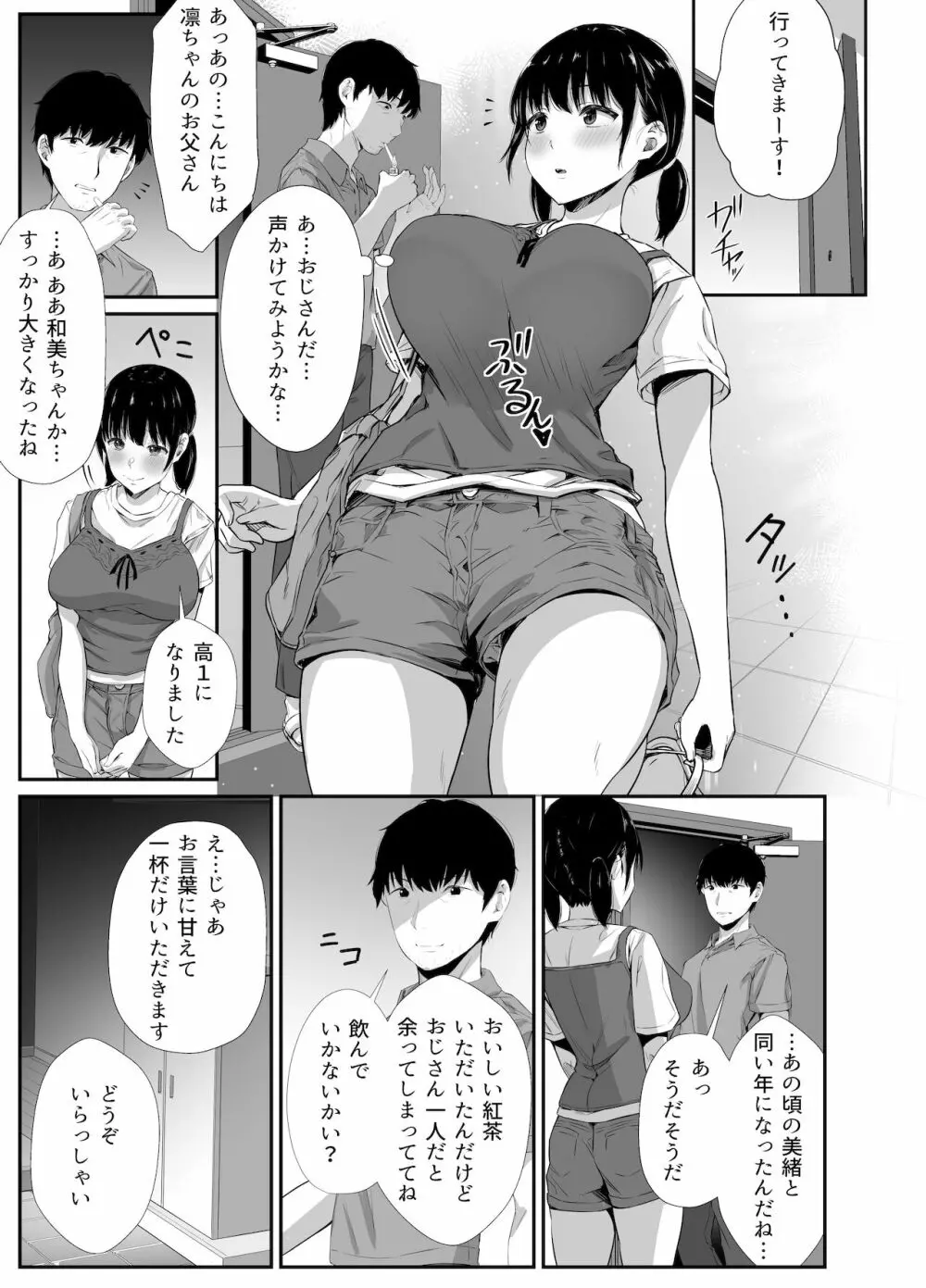 幼馴染のお父さんに。 - page6