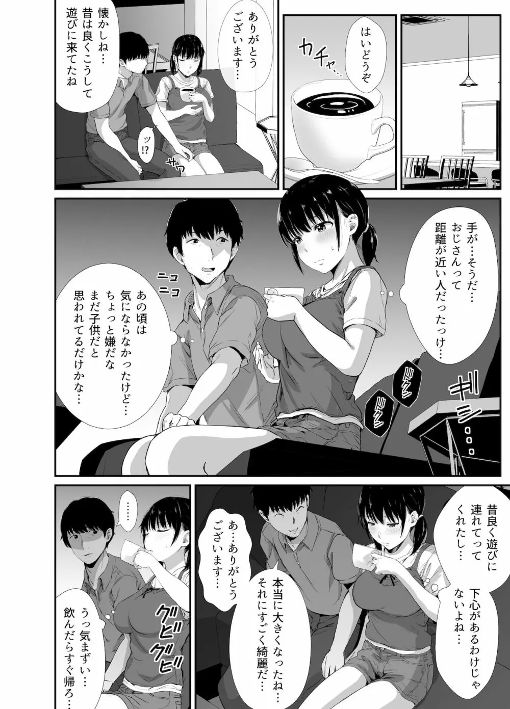 幼馴染のお父さんに。 - page7