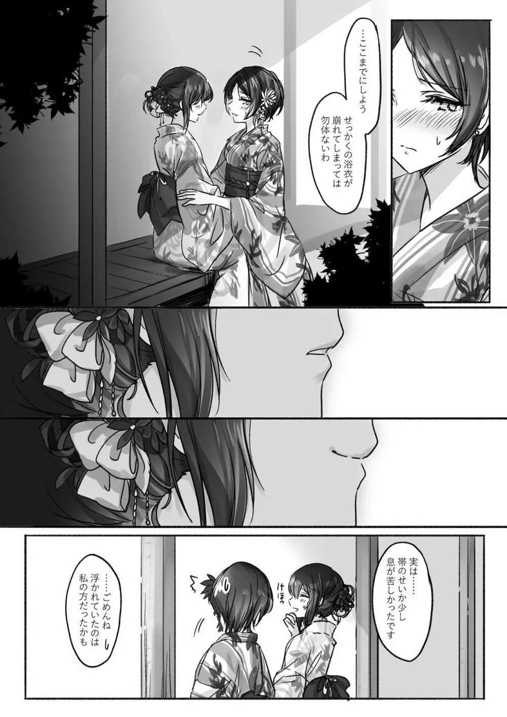 その林檎の味は - page12