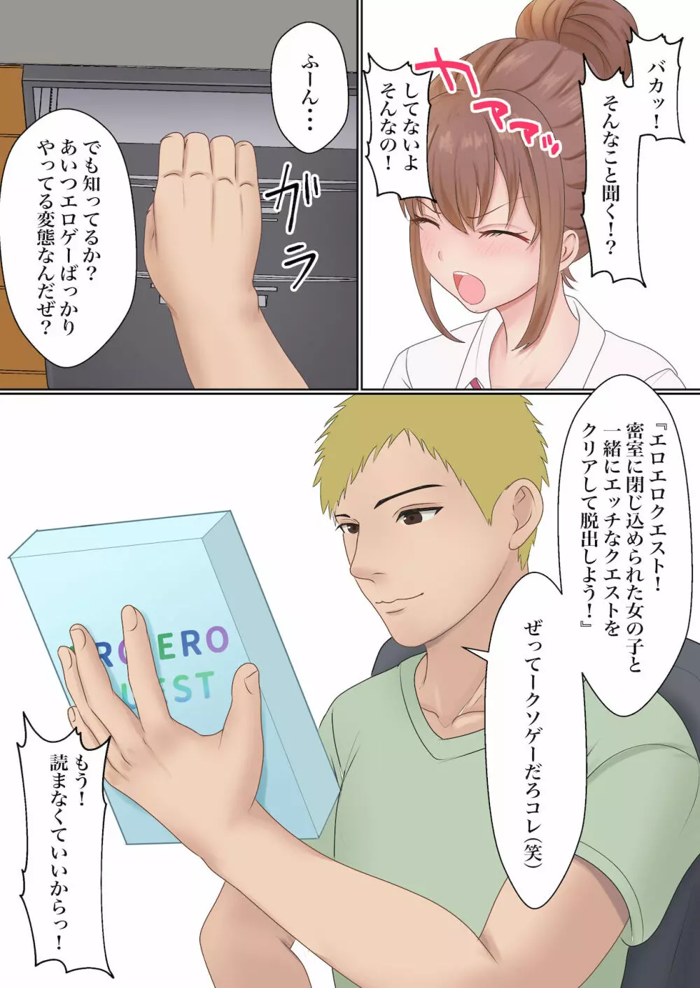 僕の彼女が兄貴と、セックスしないと出れない部屋に閉じ込められた - page8