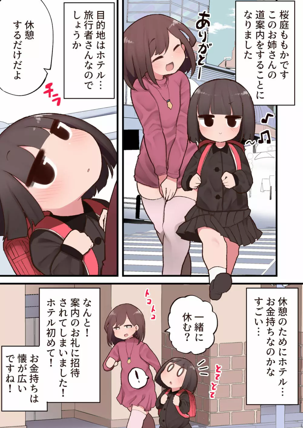 ふたなりに貪り尽くされる無知っ娘JS - page1