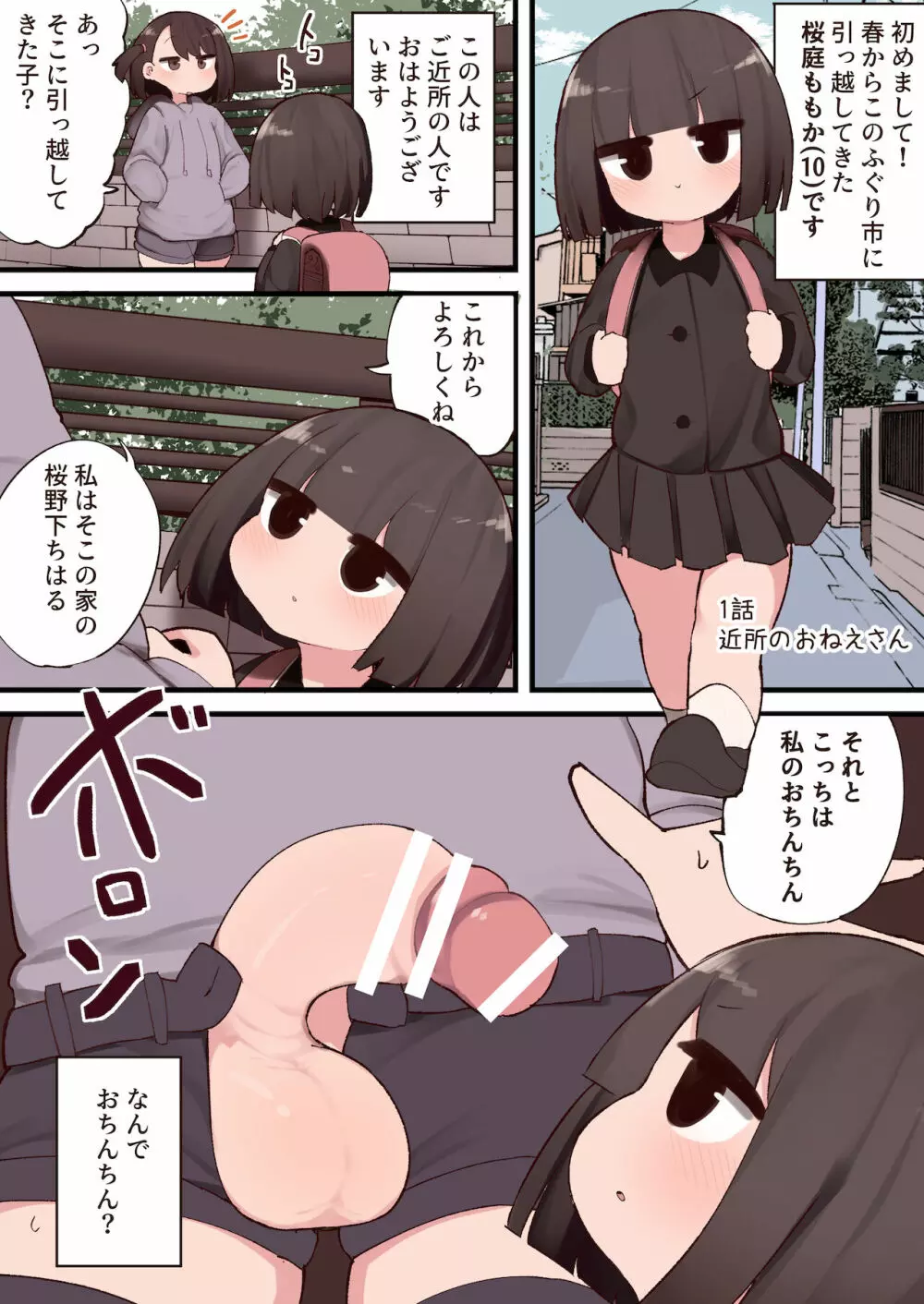 この街ちんちん生えたお姉さんだらけじゃないですか! - page4