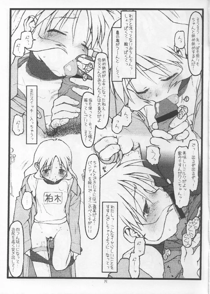 鶴来屋末っ娘奮戦記 - page14